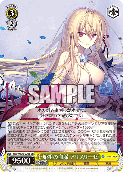 (SR) 3/2 Aliceliese (Fantasia Bunko/Star Spirit/Royalty)