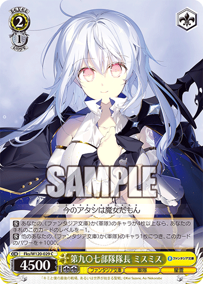(C) 2/1 Mismis (Fantasia Bunko/Army/Star Spirit)