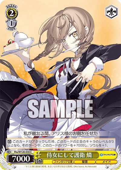 (C) 2/1 Rin (Fantasia Bunko/Star Spirit/Maid)