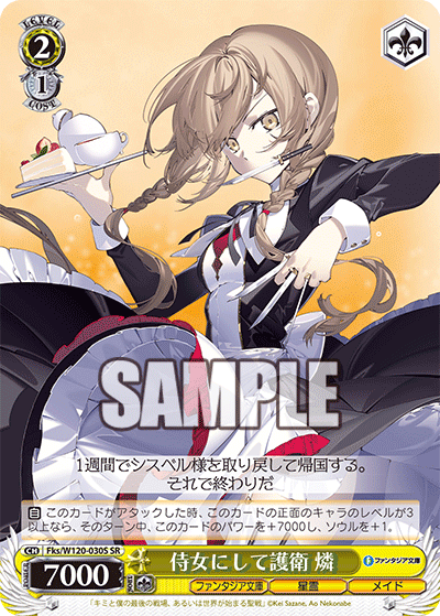 (SR) 2/1 Rin (Fantasia Bunko/Star Spirit/Maid)