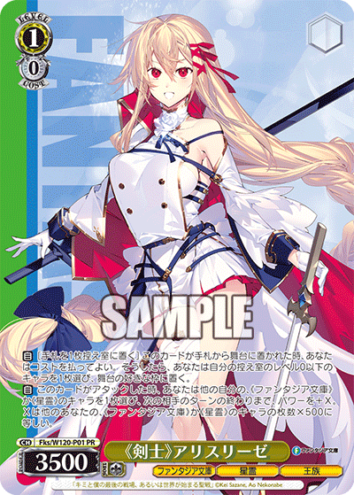 (PR) 1/0 Aliceliese (Fantasia Bunko/Star Spirit/Royalty)