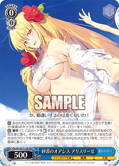 (RRR) 0/0 Aliceliese (Fantasia Bunko/Star Spirit/Royalty)