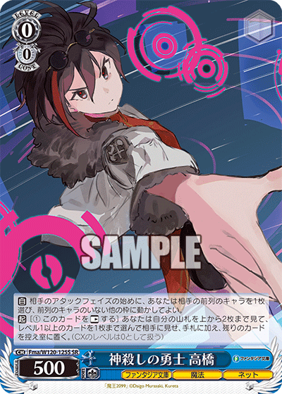 (SR) 0/0 (SR) 0/0 Takahashi (Fantasia Bunko/Magic/Net)