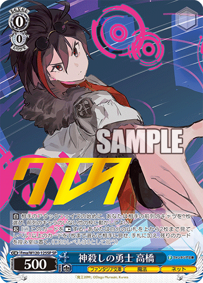 (SP) 0/0 (SP) 0/0 Takahashi (Fantasia Bunko/Magic/Net)