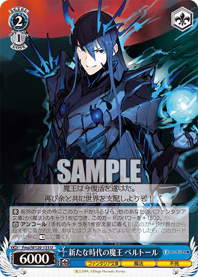 (U) 2/1 Veltol (Fantasia Bunko/Magic/Immortal)
