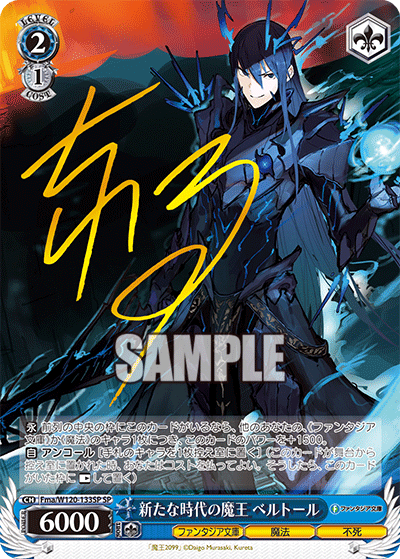 (SP) 2/1 Veltol (Fantasia Bunko/Magic/Immortal)