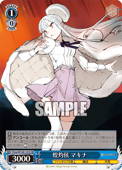 (SR) 1/0 Machina (Fantasia Bunko/Magic/Immortal)
