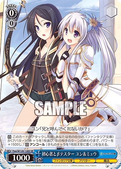 (SR) 0/0 Yun & Myu (Fantasia Bunko/Avatar/Magic)