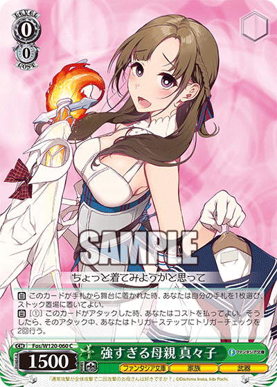 (C) 0/0 Mamako (Fantasia Bunko/Family/Weapon)