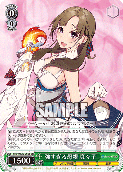 (SR) 0/0 Mamako (Fantasia Bunko/Family/Weapon)