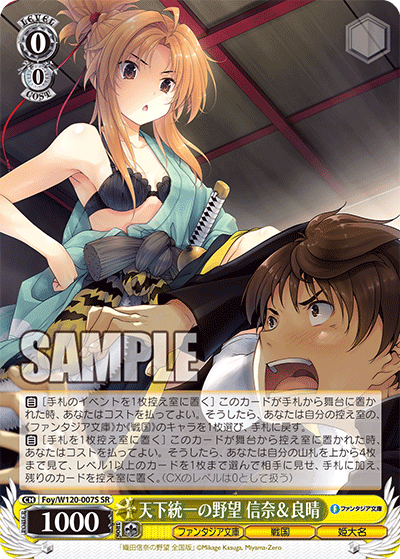 (SR) 0/0 Nobuna & Yoshiharu (Fantasia Bunko/Sengoku/Princess General)