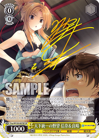 (SP) 0/0 Nobuna & Yoshiharu (Fantasia Bunko/Sengoku/Princess General)