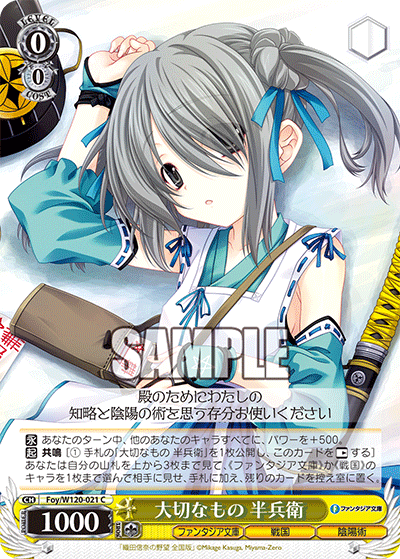 (C) 0/0 Hanbei (Fantasia Bunko/Sengoku/Exorcism)