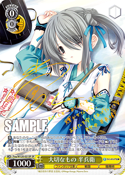 (SP) 0/0 Hanbei (Fantasia Bunko/Sengoku/Exorcism)