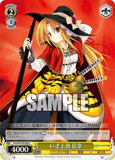 (C) 2/1 Nobuna (Fantasia Bunko/Sengoku/Princess General)