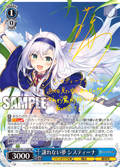 (SP) 1/0 Sistine (Fantasia Bunko/Magic/Honor Student)