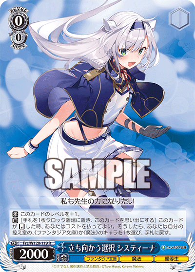 (R) 0/0 Sistine (Fantasia Bunko/Magic/Honor Student)