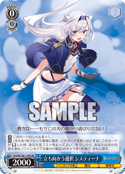 (SR) 0/0 Sistine (Fantasia Bunko/Magic/Honor Student)