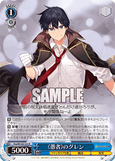 (R) 1/0 Glenn (Fantasia Bunko/Magic/Teacher)