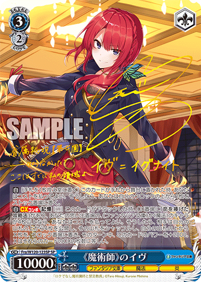 (SP) 3/2 Eve (Fantasia Bunko/Magic/Flame)