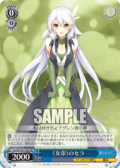 (SR) 0/0 Sara (Fantasia Bunko/Magic)