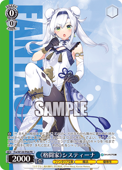 (PR) 0/0 Sistine (Fantasia Bunko/Magic/Honor Student)