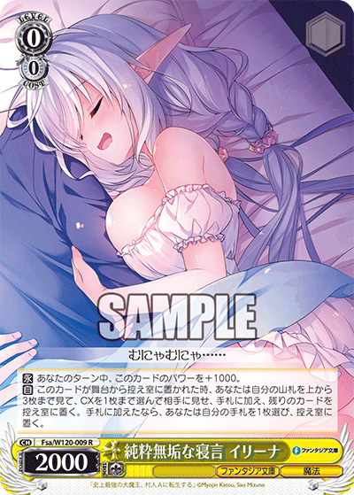 (R) 0/0 Ireena (Fantasia Bunko/Magic)