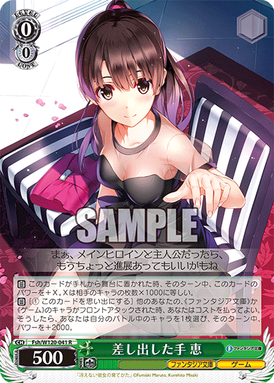 (R) 0/0 Megumi (Fantasia Bunko/Game)