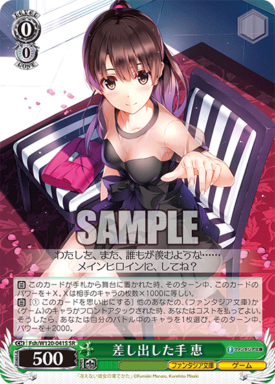 (SR) 0/0 Megumi (Fantasia Bunko/Game)