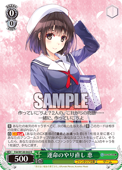 (R) 0/0 Megumi (Fantasia Bunko/Game)