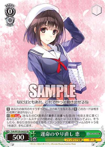 (SR) 0/0 Megumi (Fantasia Bunko/Game)