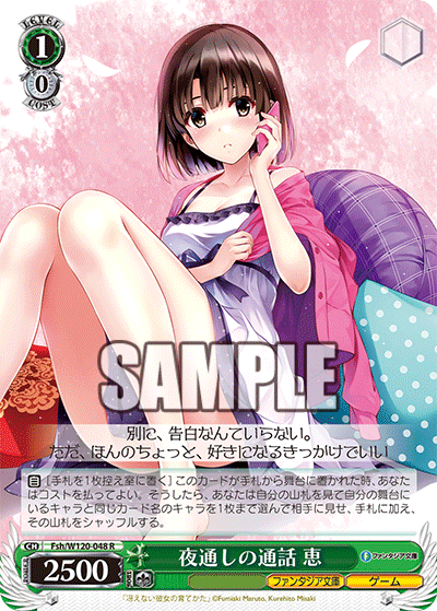 (R) 1/0 Megumi (Fantasia Bunko/Game)