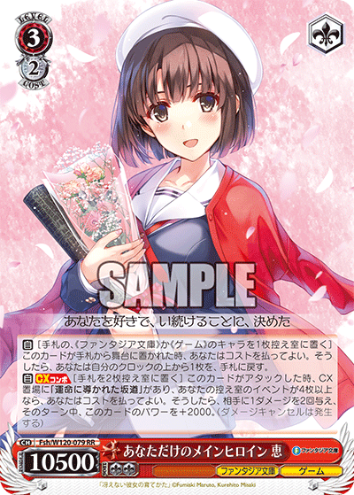 (RR) 3/2 Megumi (Fantasia Bunko/Game)