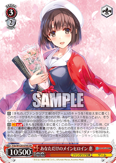 (SR) 3/2 Megumi (Fantasia Bunko/Game)