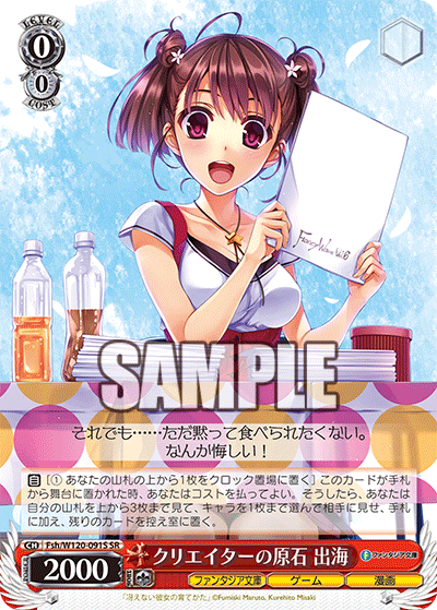 (SR) 0/0 Izumi (Fantasia Bunko/Game/Manga)