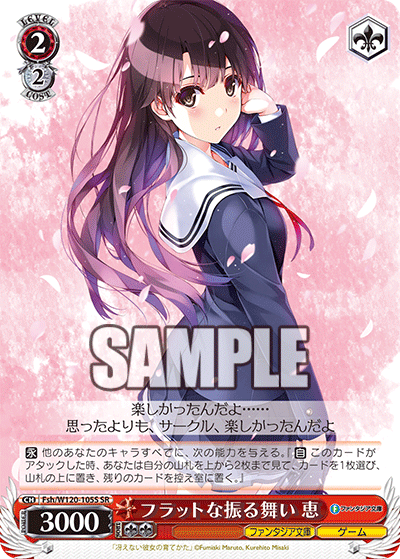 (SR) 2/2 Megumi (Fantasia Bunko/Game)