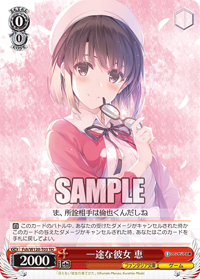 (TD) 0/0 Megumi (Fantasia Bunko/Game)