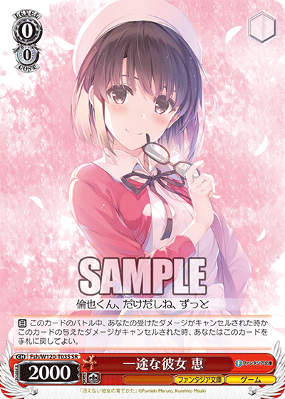 (SR) 0/0 Megumi (Fantasia Bunko/Game)