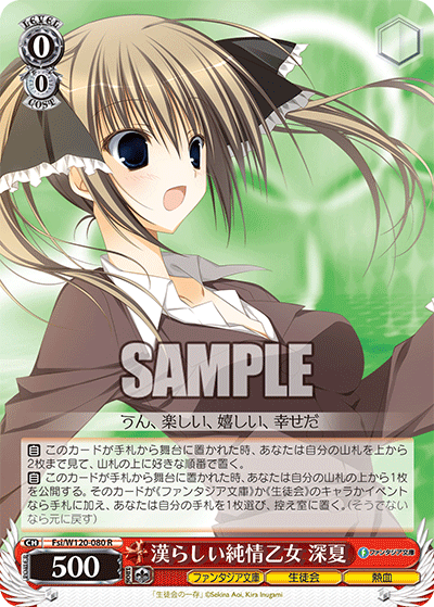 (R) 0/0 Minatsu (Fantasia Bunko/Student Council/Hot-Blooded)