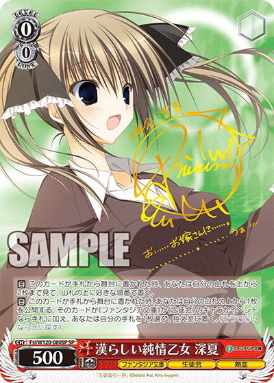 (SP) 0/0 Minatsu (Fantasia Bunko/Student Council/Hot-Blooded)