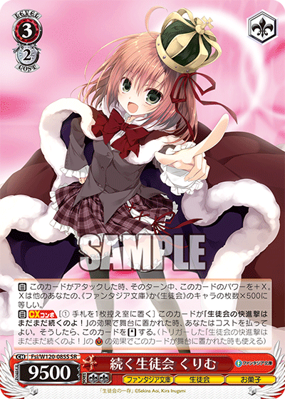 (SR) 3/2 Kurimu (Fantasia Bunko/Student Council/Sweets)