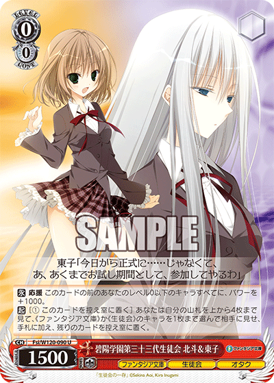 (U) 0/0 Houkuto & Touko (Fantasia Bunko/Student Council/Otaku)