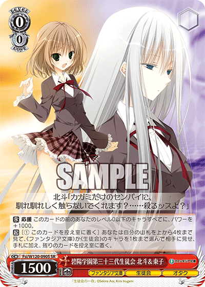 (SR) 0/0 Houkuto & Touko (Fantasia Bunko/Student Council/Otaku)