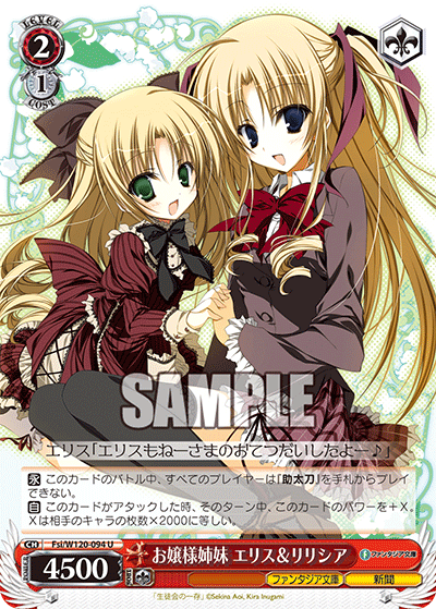 (U) 2/1 Elise & Lilicia (Fantasia Bunko/Newspaper)