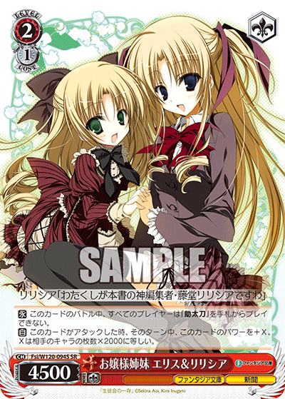 (SR) 2/1 Elise & Lilicia (Fantasia Bunko/Newspaper)