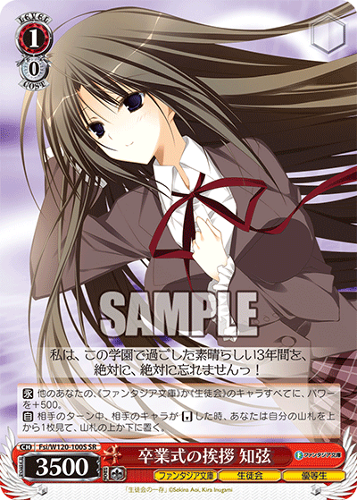 (SR) 1/0 Chizuru (Fantasia Bunko/Student Council/Honor Student)