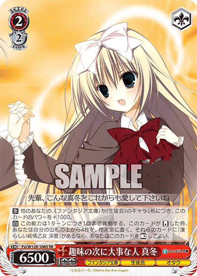 (SR) 2/2 Mafuyu (Fantasia Bunko/Student Council/Otaku)