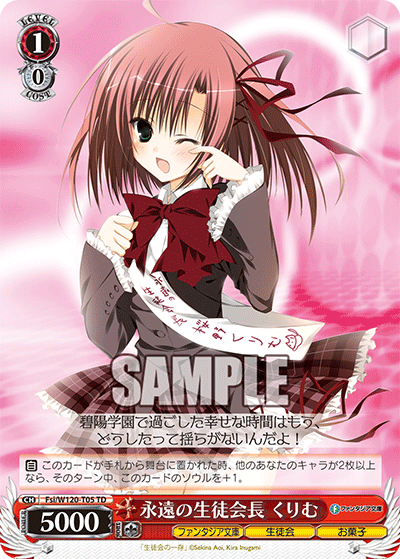 (TD) 1/0 Kurimu (Fantasia Bunko/Student Council/Sweets)