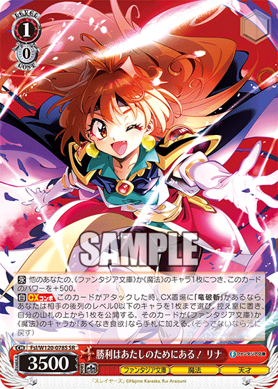 (SR) 1/0 Lina (Fantasia Bunko/Magic/Genius)