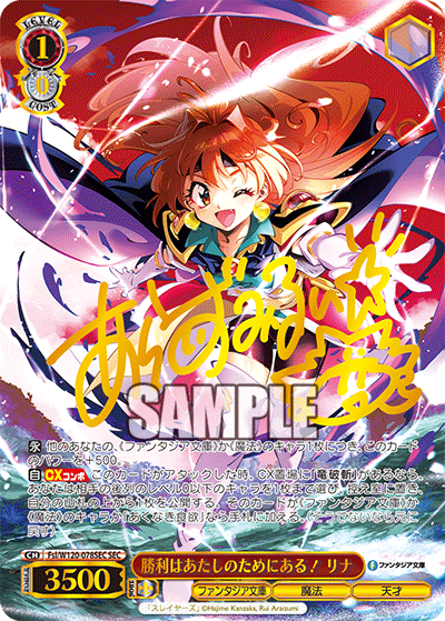 (SEC) 1/0 Lina (Fantasia Bunko/Magic/Genius)